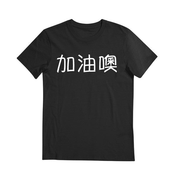 Attitude Tees - Statements Tshirts - TAIWANESE - DO YOUR BEST T-shirt Tee-Saurus