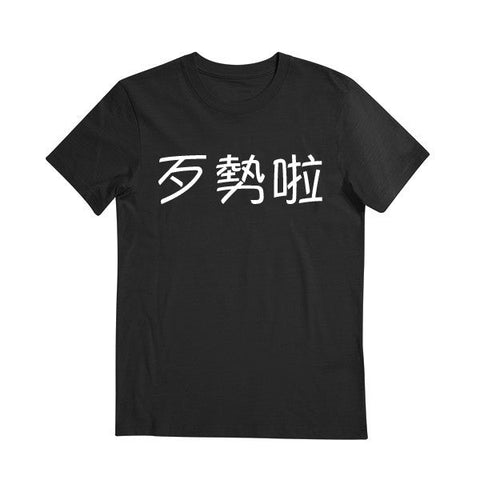 Attitude Tees - Statements Tshirts - TAIWANESE - OOPS T-shirt